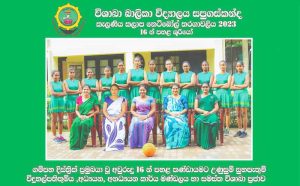 Kelaniya Zonal Netball Tournament Under 16 Champions