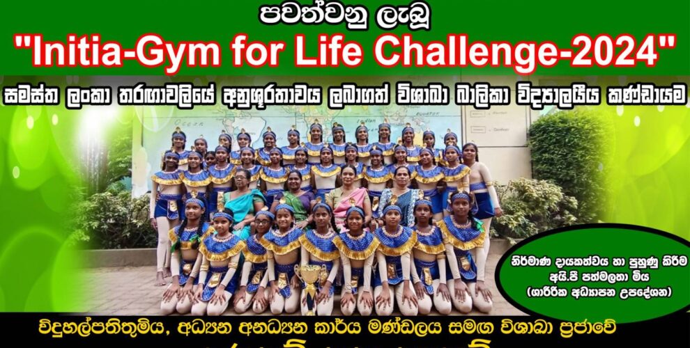 National Initia- Gym for Life Challenge -2024" Runner up of Vshaka Gymnastic Team