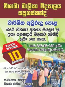 Sapugaskanda Vishaka Balika School Fair